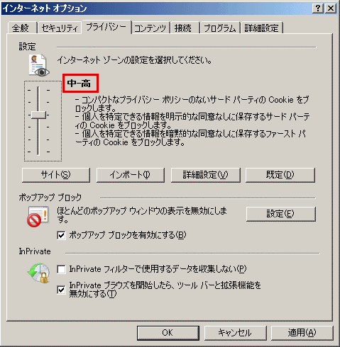 インターネットゾーンの設定
